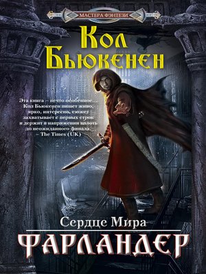 cover image of Фарландер